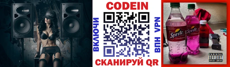 Кодеин напиток Lean (лин)  где найти   Махачкала 